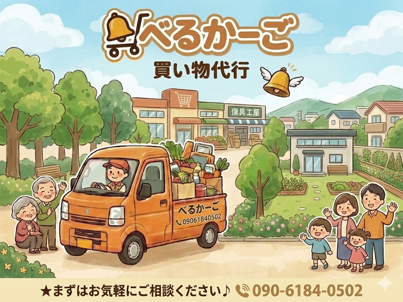 べるかーごの画像